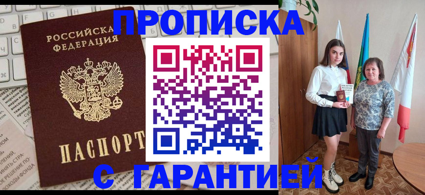 временная регистрация гарантия в Городце