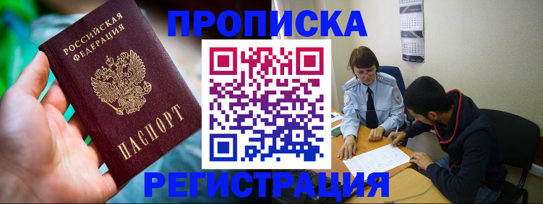 прописка регистрация в Городце