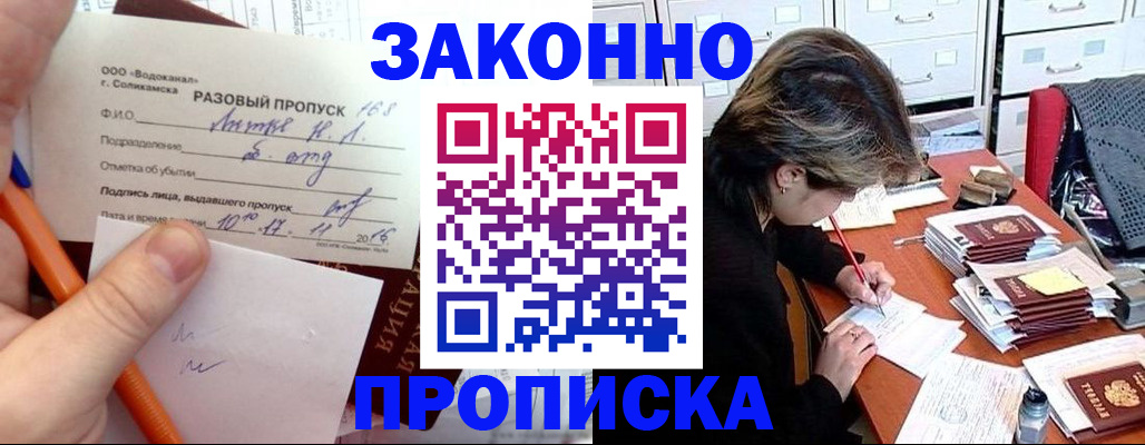 прописка для работы в Городце