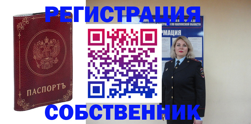 купить прописку в Городце