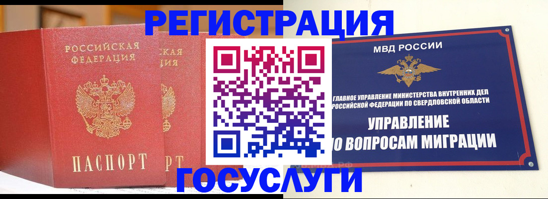 прописка для работы в Городце
