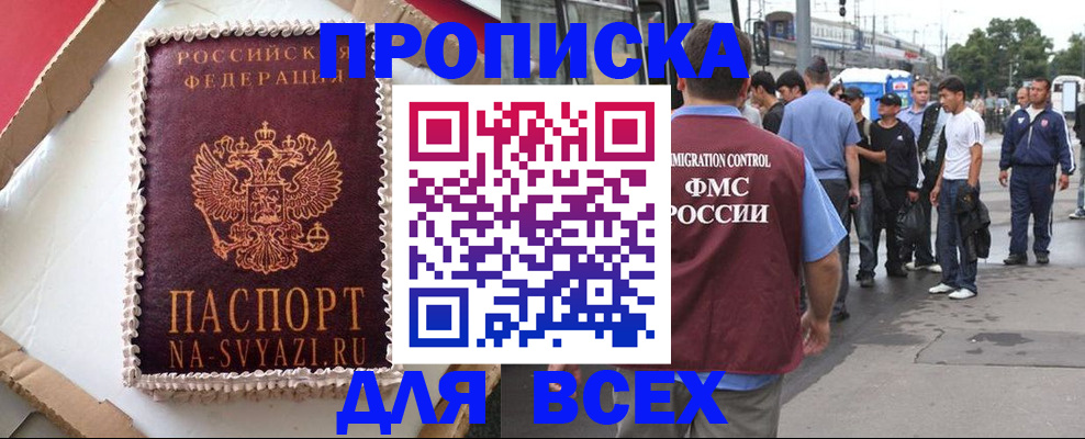 временная регистрация для всех в Городце